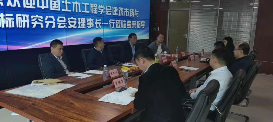 中国土木工程学会建筑市场与投标研究分会安理事长一行莅临爱游戏体育-爱游戏| 爱游戏官方网站招标集团考察指导